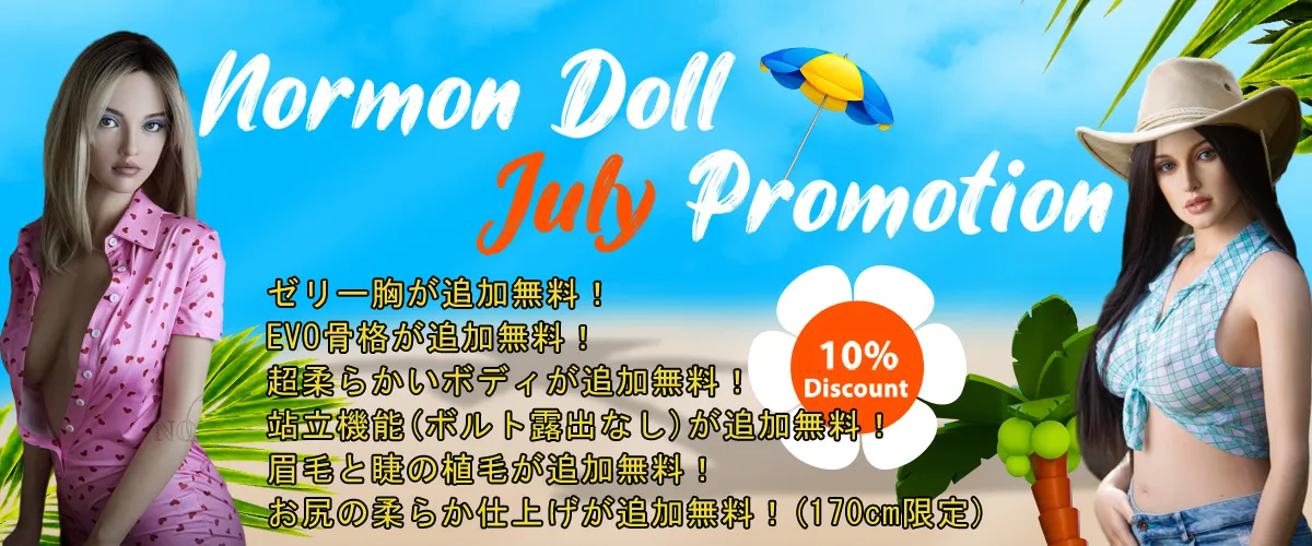Normon Doll キャンペーン
