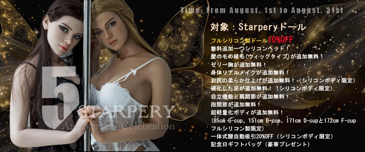 Starpery キャンペーン