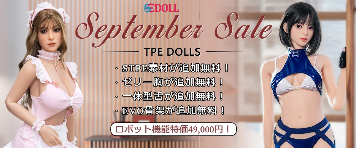 SE DOLL TPEドールキャンペーン