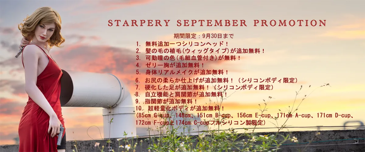 Starpery キャンペーン