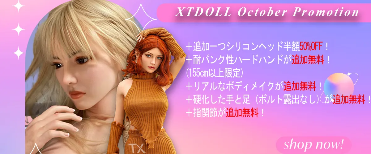 XTDOLLキャンペーン