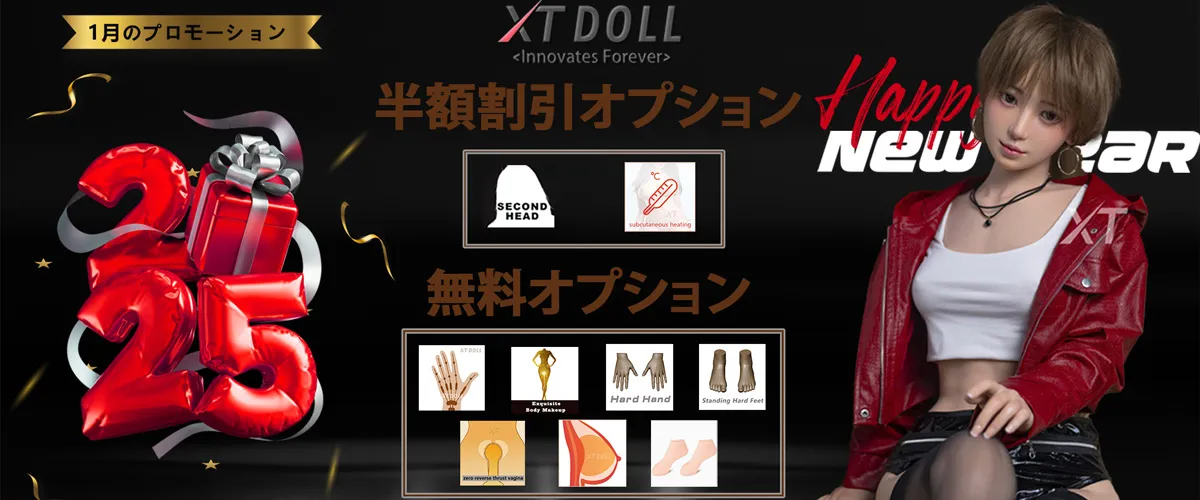 XTDOLL キャンペーン