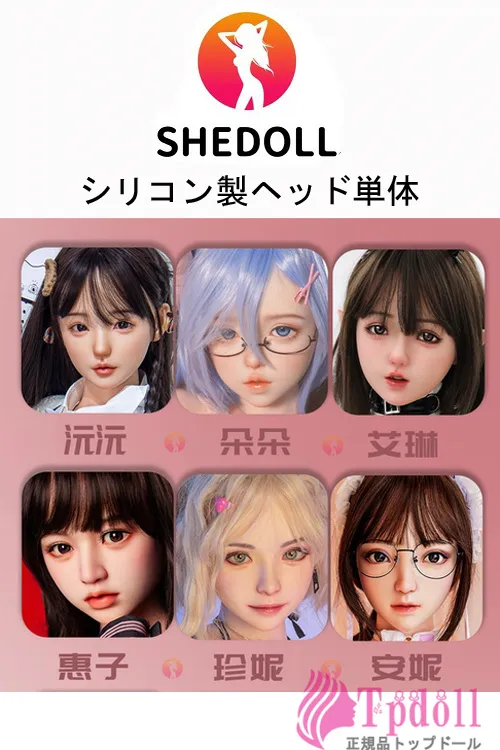 SHEDOLL シリコンヘッド 頭部単体ラブドール