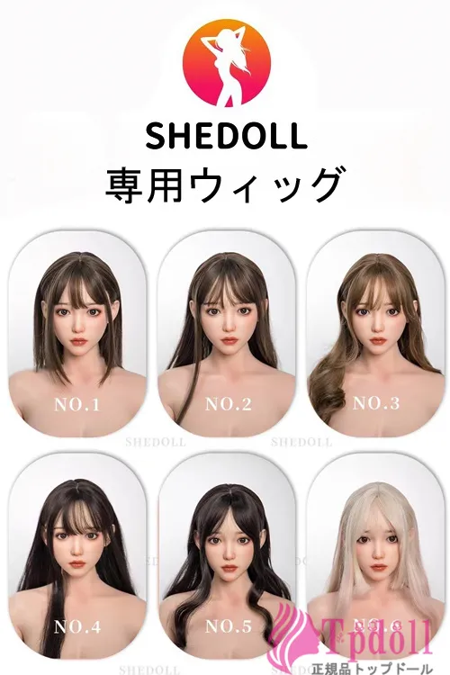 SHEDOLL ラブドール 専用ウィッグ