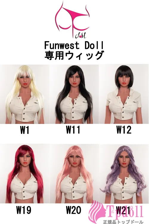 Funwest Doll TPEラブドールウィッグ