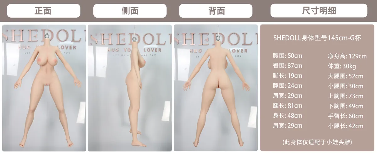 SHE DOLL ラブドール145cm体型